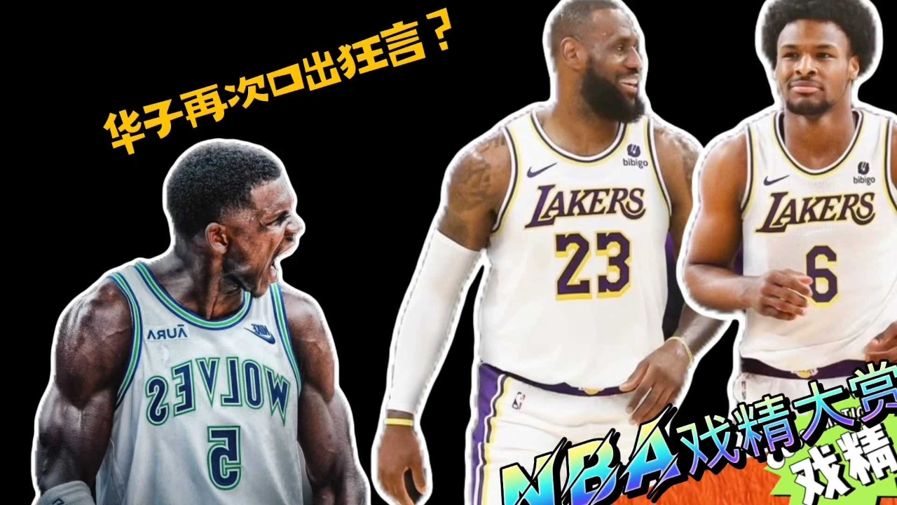 NBA最新动态解析，狂言之最揭秘赛场风云