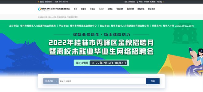 桂林人才网最新招聘信息汇总